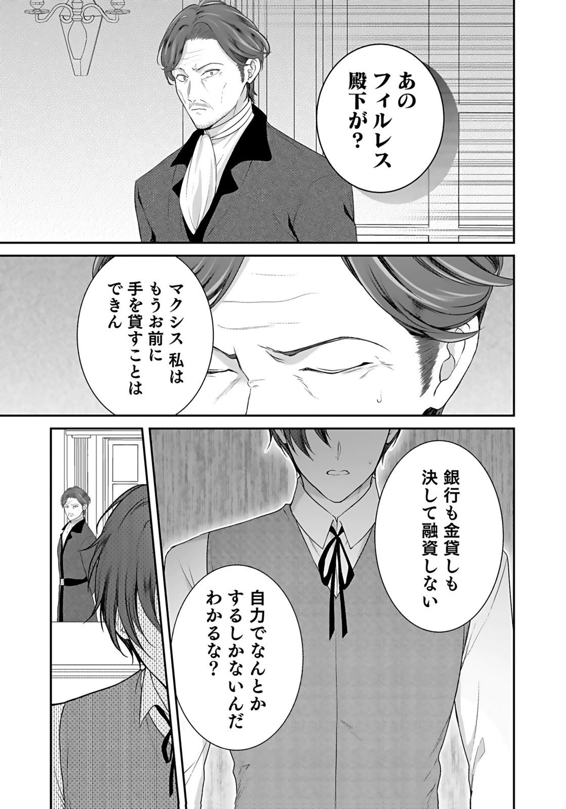 Konyaku Haki sareta Outaishi wo Maimetara, Gyoumu Meirei no Furi shita Dekiai ga Hajimarimashita Chapter 10 19ページ