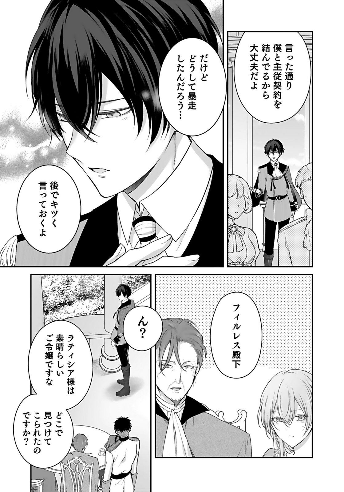 Konyaku Haki sareta Outaishi wo Maimetara, Gyoumu Meirei no Furi shita Dekiai ga Hajimarimashita Chapter 10 3ページ