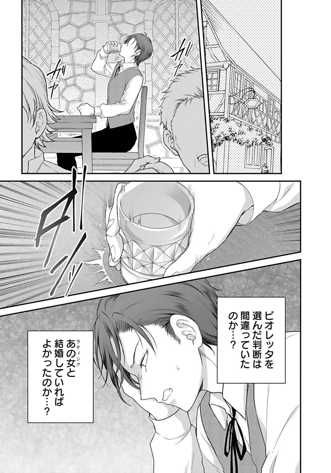 Konyaku Haki sareta Outaishi wo Maimetara, Gyoumu Meirei no Furi shita Dekiai ga Hajimarimashita Chapter 10 21ページ