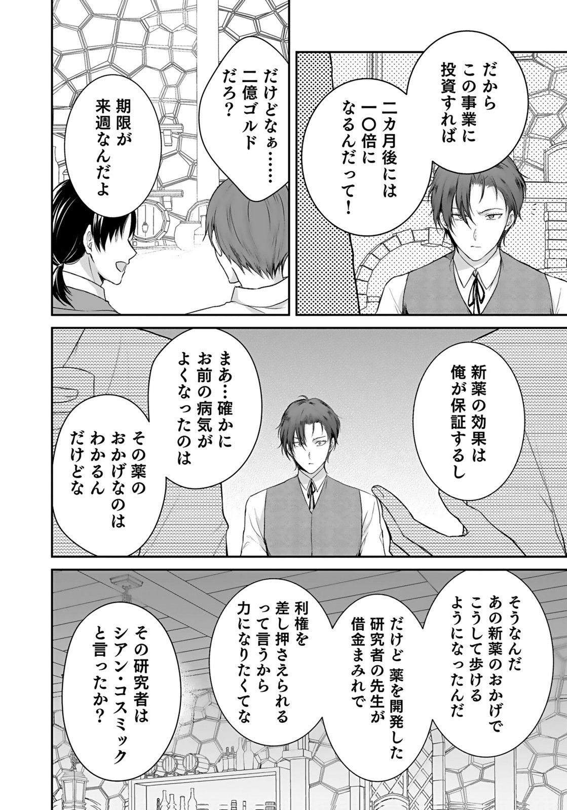 Konyaku Haki sareta Outaishi wo Maimetara, Gyoumu Meirei no Furi shita Dekiai ga Hajimarimashita Chapter 10 22ページ