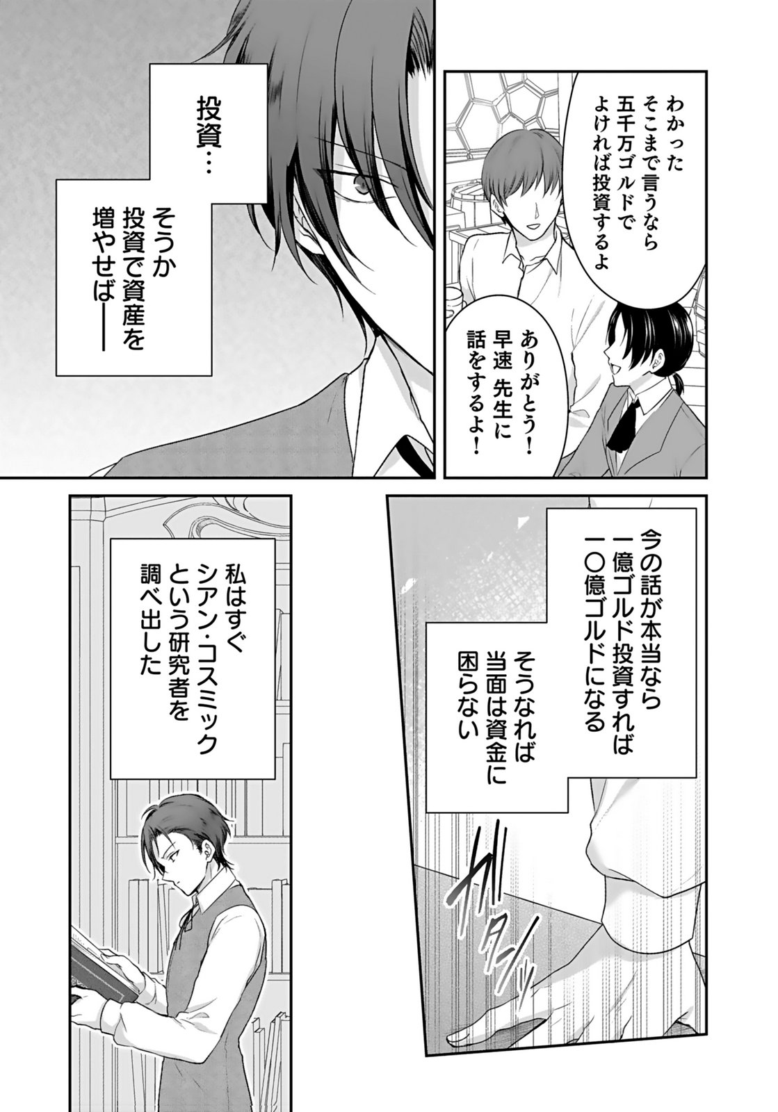 Konyaku Haki sareta Outaishi wo Maimetara, Gyoumu Meirei no Furi shita Dekiai ga Hajimarimashita Chapter 10 23ページ