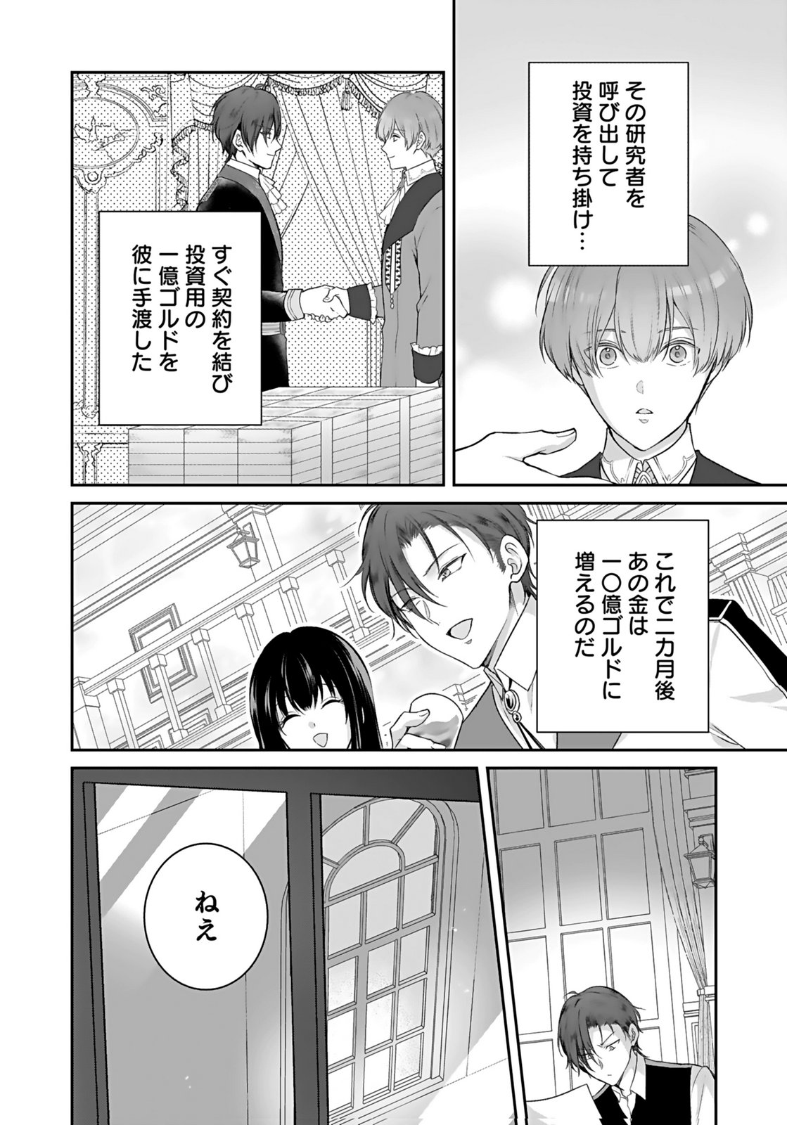Konyaku Haki sareta Outaishi wo Maimetara, Gyoumu Meirei no Furi shita Dekiai ga Hajimarimashita Chapter 10 24ページ