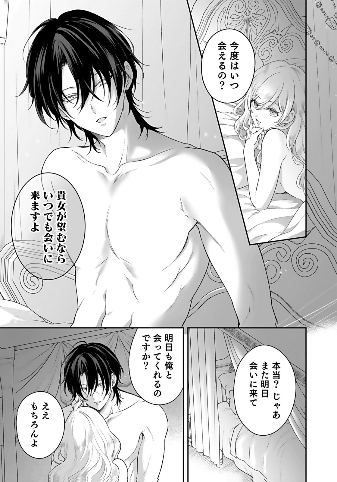 Konyaku Haki sareta Outaishi wo Maimetara, Gyoumu Meirei no Furi shita Dekiai ga Hajimarimashita Chapter 10 25ページ
