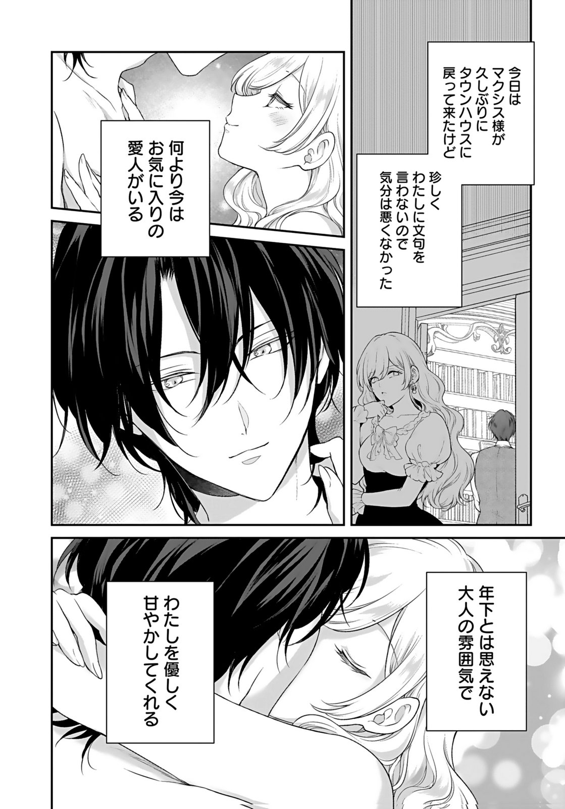 Konyaku Haki sareta Outaishi wo Maimetara, Gyoumu Meirei no Furi shita Dekiai ga Hajimarimashita Chapter 10 26ページ