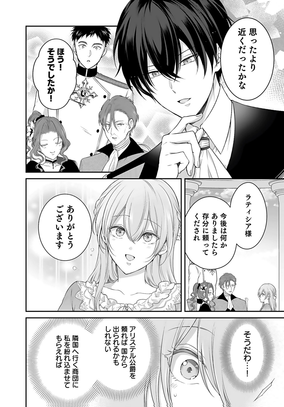 Konyaku Haki sareta Outaishi wo Maimetara, Gyoumu Meirei no Furi shita Dekiai ga Hajimarimashita Chapter 10 4ページ