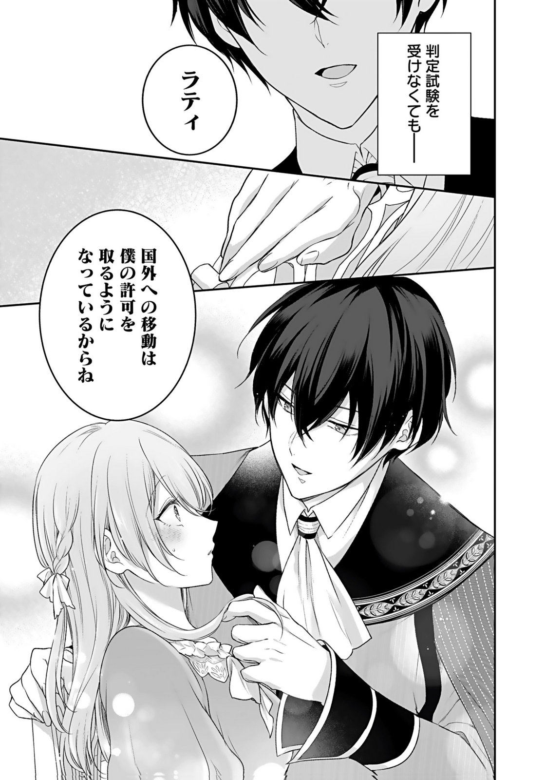 Konyaku Haki sareta Outaishi wo Maimetara, Gyoumu Meirei no Furi shita Dekiai ga Hajimarimashita Chapter 10 5ページ