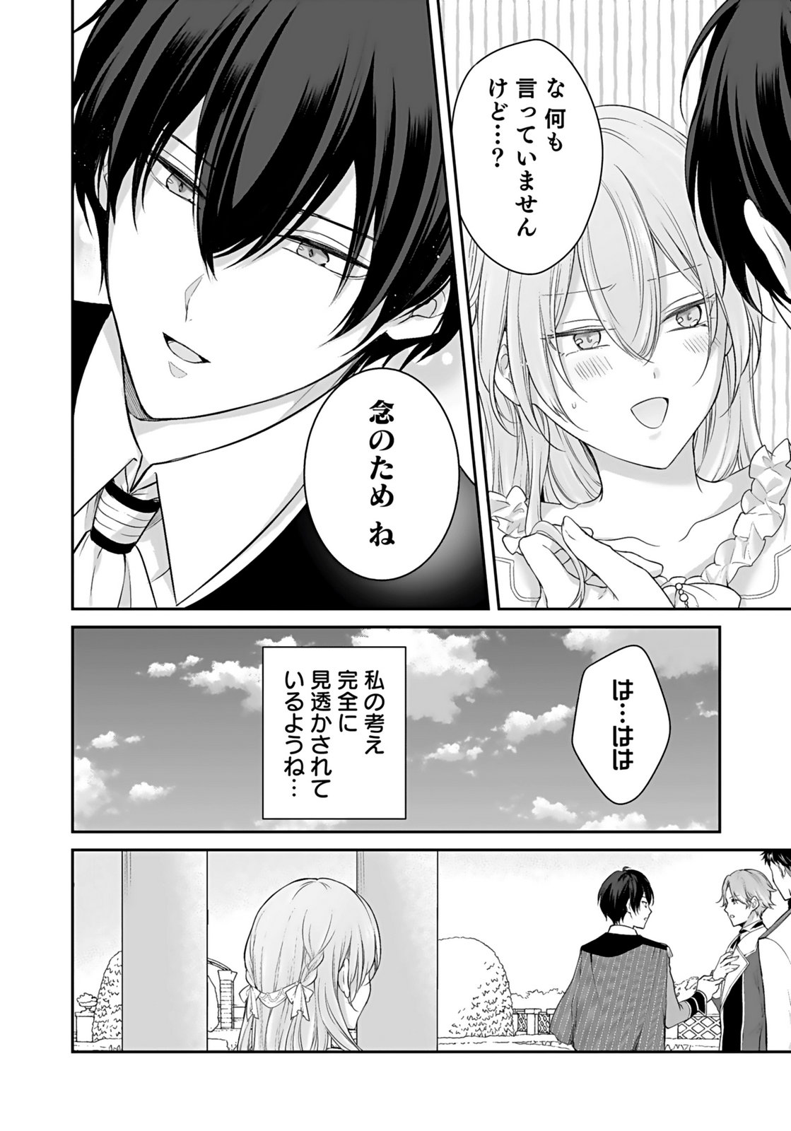 Konyaku Haki sareta Outaishi wo Maimetara, Gyoumu Meirei no Furi shita Dekiai ga Hajimarimashita Chapter 10 6ページ