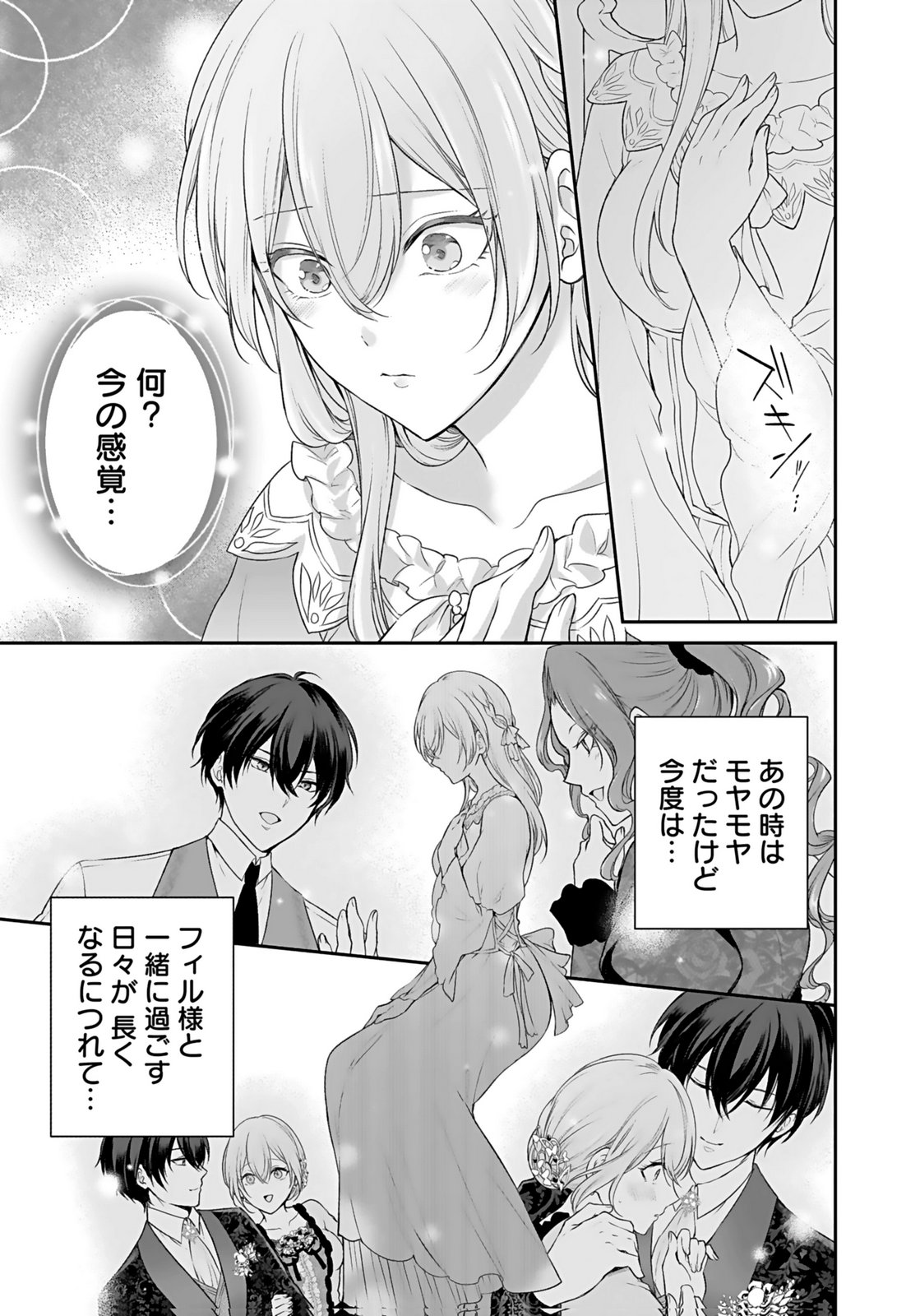 Konyaku Haki sareta Outaishi wo Maimetara, Gyoumu Meirei no Furi shita Dekiai ga Hajimarimashita Chapter 10 7ページ