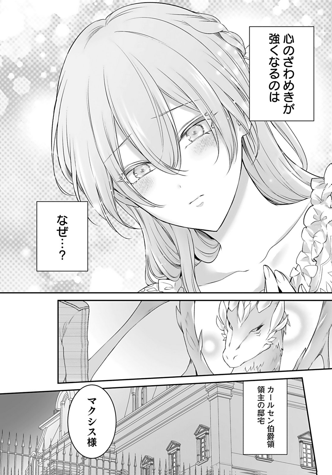 Konyaku Haki sareta Outaishi wo Maimetara, Gyoumu Meirei no Furi shita Dekiai ga Hajimarimashita Chapter 10 8ページ