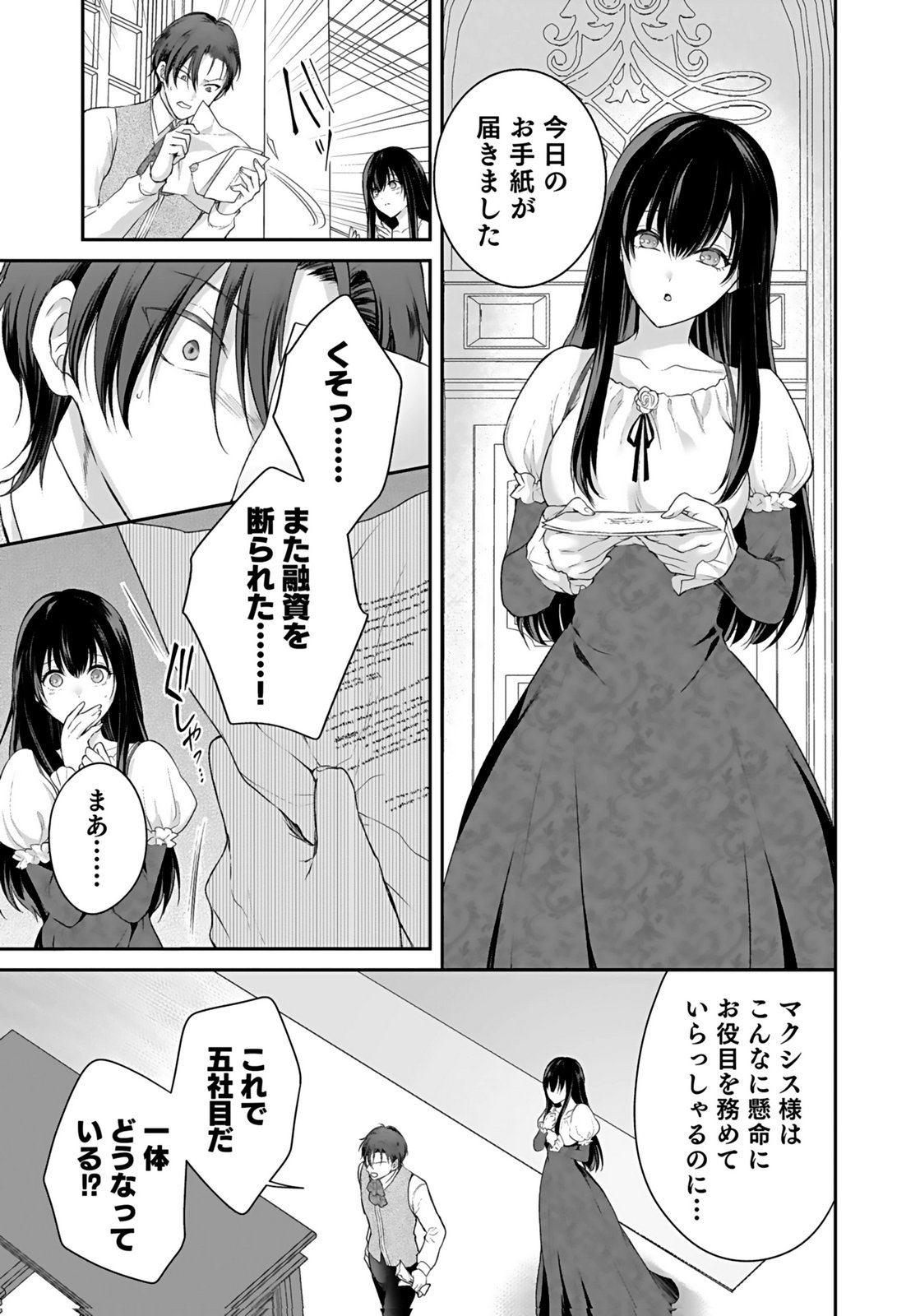 Konyaku Haki sareta Outaishi wo Maimetara, Gyoumu Meirei no Furi shita Dekiai ga Hajimarimashita Chapter 10 9ページ