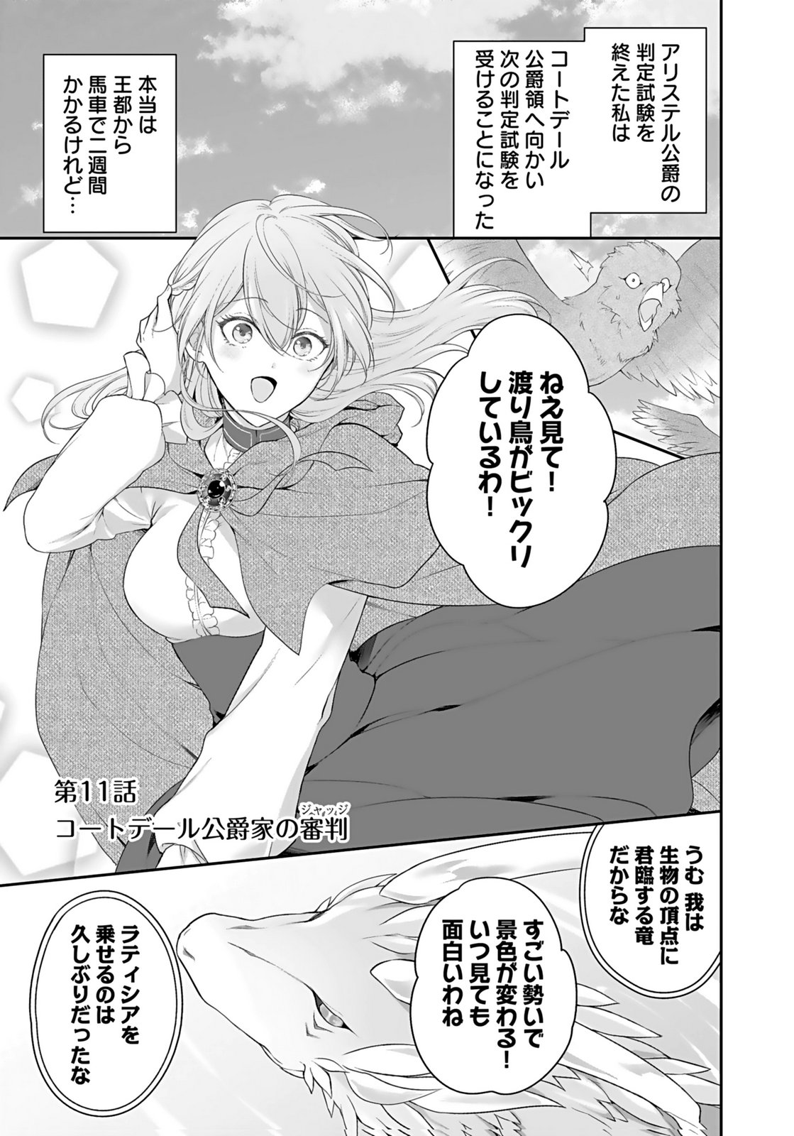 Konyaku Haki sareta Outaishi wo Maimetara, Gyoumu Meirei no Furi shita Dekiai ga Hajimarimashita Chapter 11 1ページ