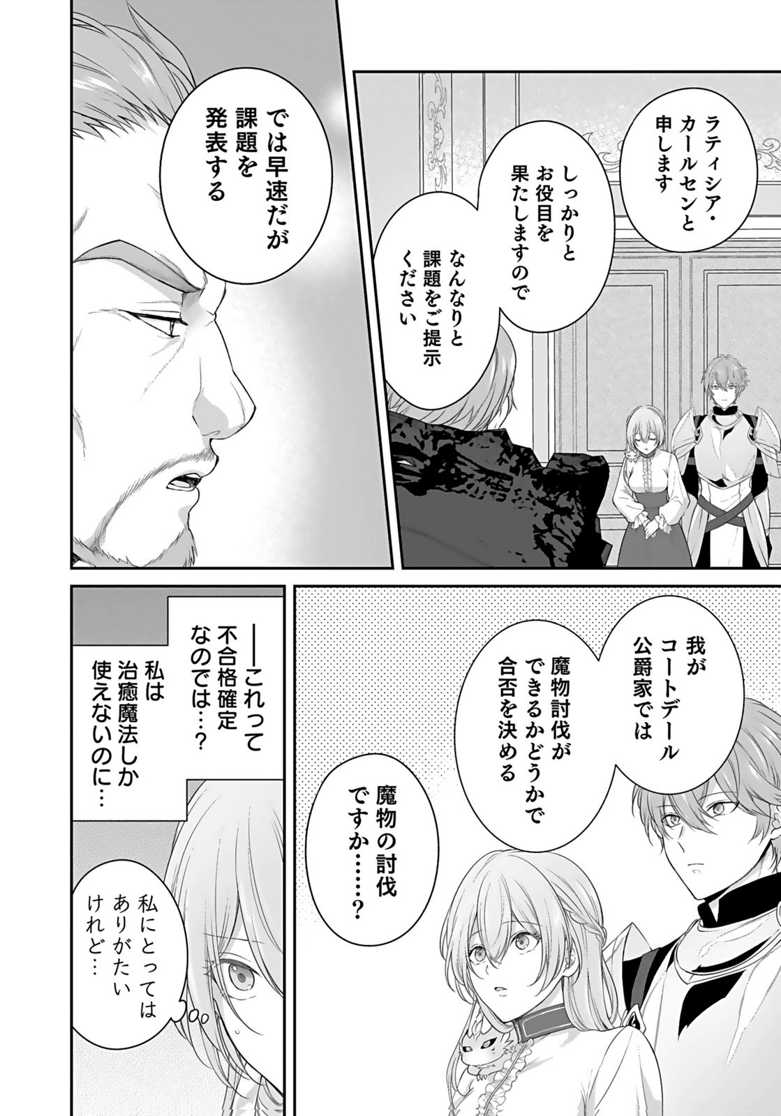 Konyaku Haki sareta Outaishi wo Maimetara, Gyoumu Meirei no Furi shita Dekiai ga Hajimarimashita Chapter 11 12ページ