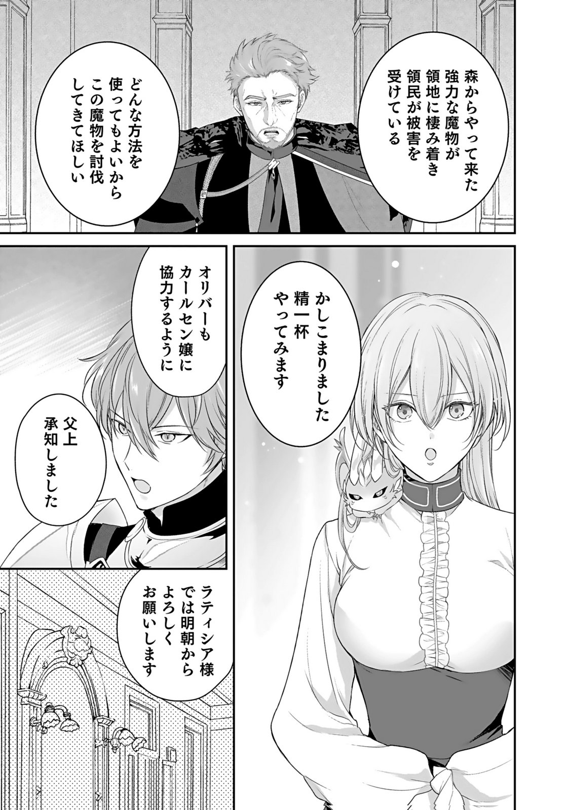 Konyaku Haki sareta Outaishi wo Maimetara, Gyoumu Meirei no Furi shita Dekiai ga Hajimarimashita Chapter 11 13ページ