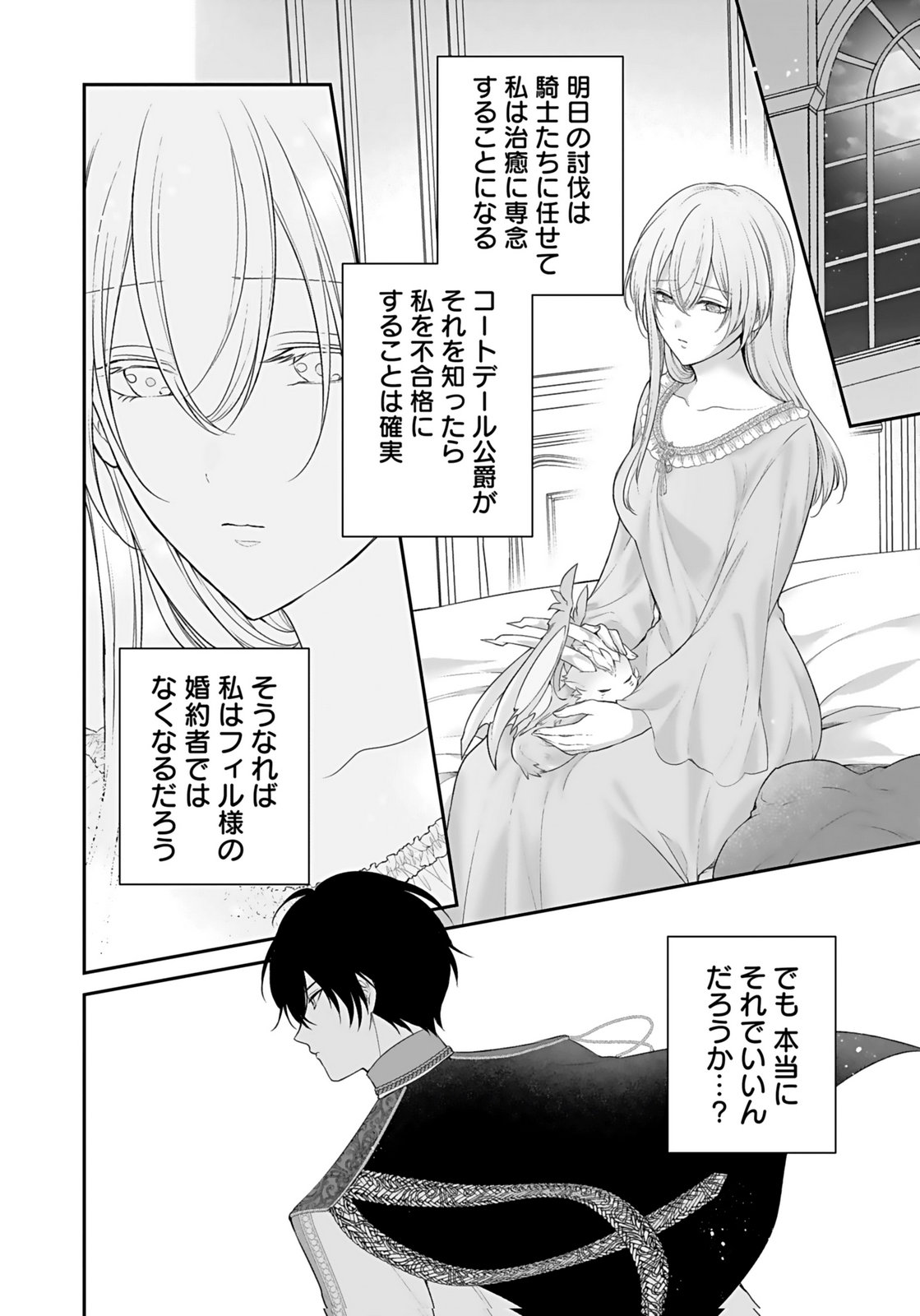 Konyaku Haki sareta Outaishi wo Maimetara, Gyoumu Meirei no Furi shita Dekiai ga Hajimarimashita Chapter 11 14ページ