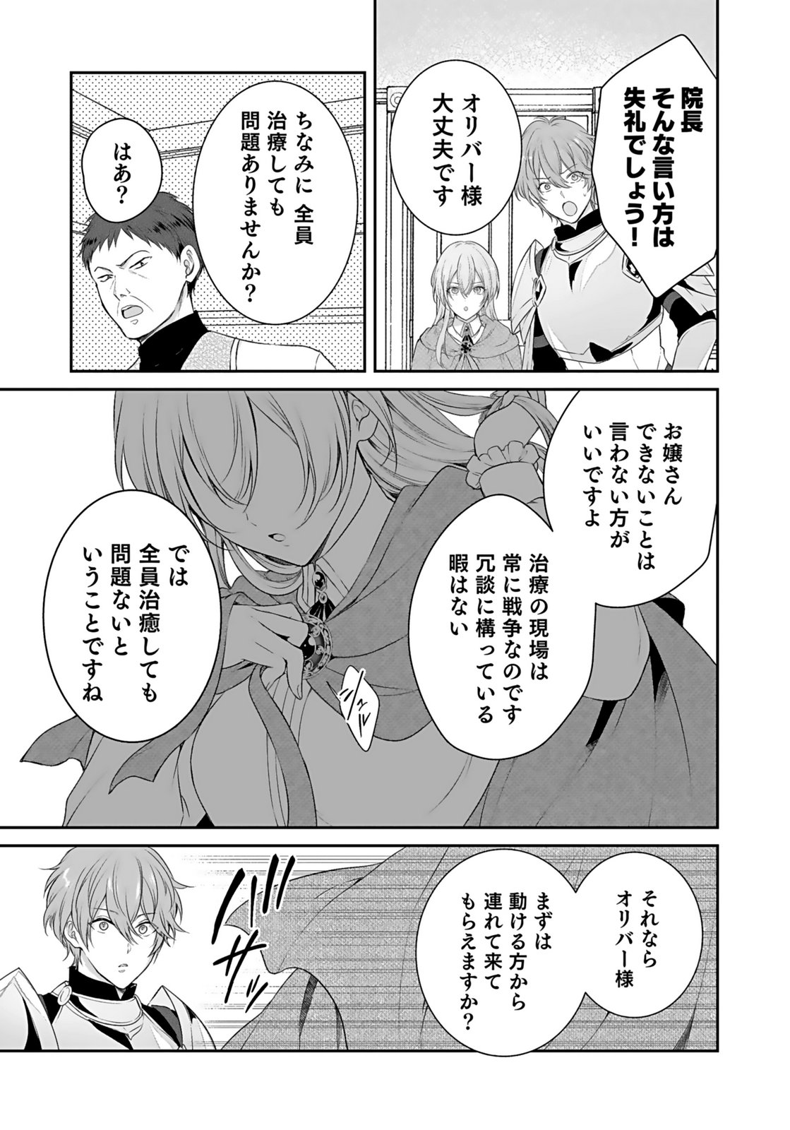 Konyaku Haki sareta Outaishi wo Maimetara, Gyoumu Meirei no Furi shita Dekiai ga Hajimarimashita Chapter 11 17ページ