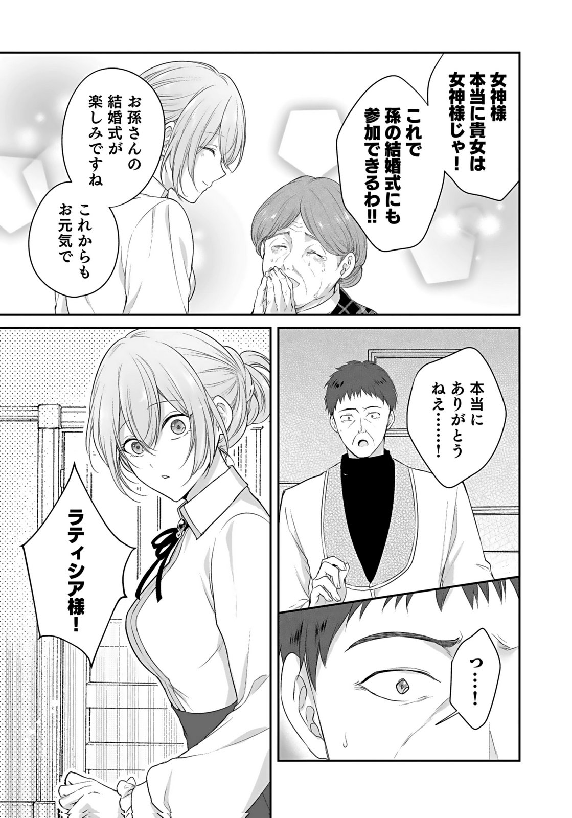 Konyaku Haki sareta Outaishi wo Maimetara, Gyoumu Meirei no Furi shita Dekiai ga Hajimarimashita Chapter 11 21ページ