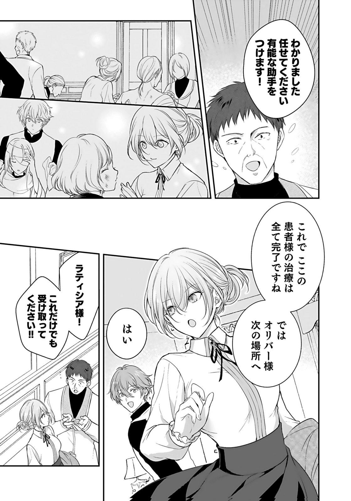Konyaku Haki sareta Outaishi wo Maimetara, Gyoumu Meirei no Furi shita Dekiai ga Hajimarimashita Chapter 11 23ページ