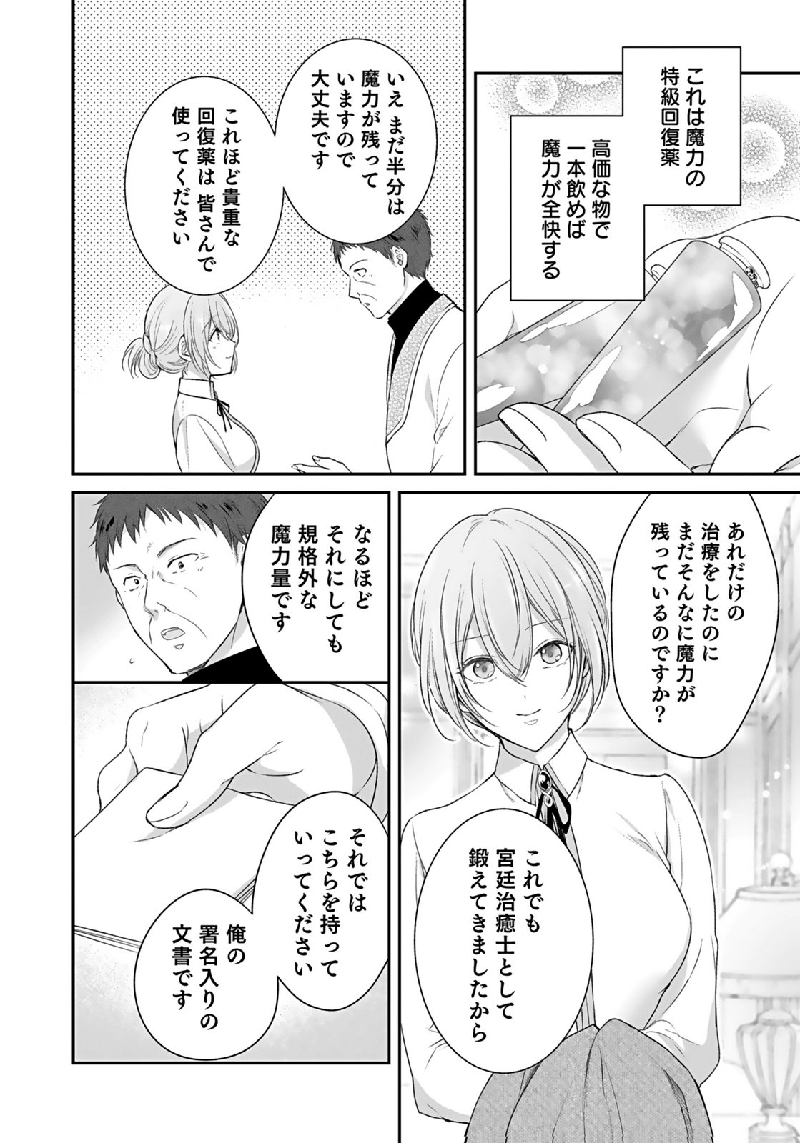 Konyaku Haki sareta Outaishi wo Maimetara, Gyoumu Meirei no Furi shita Dekiai ga Hajimarimashita Chapter 11 24ページ