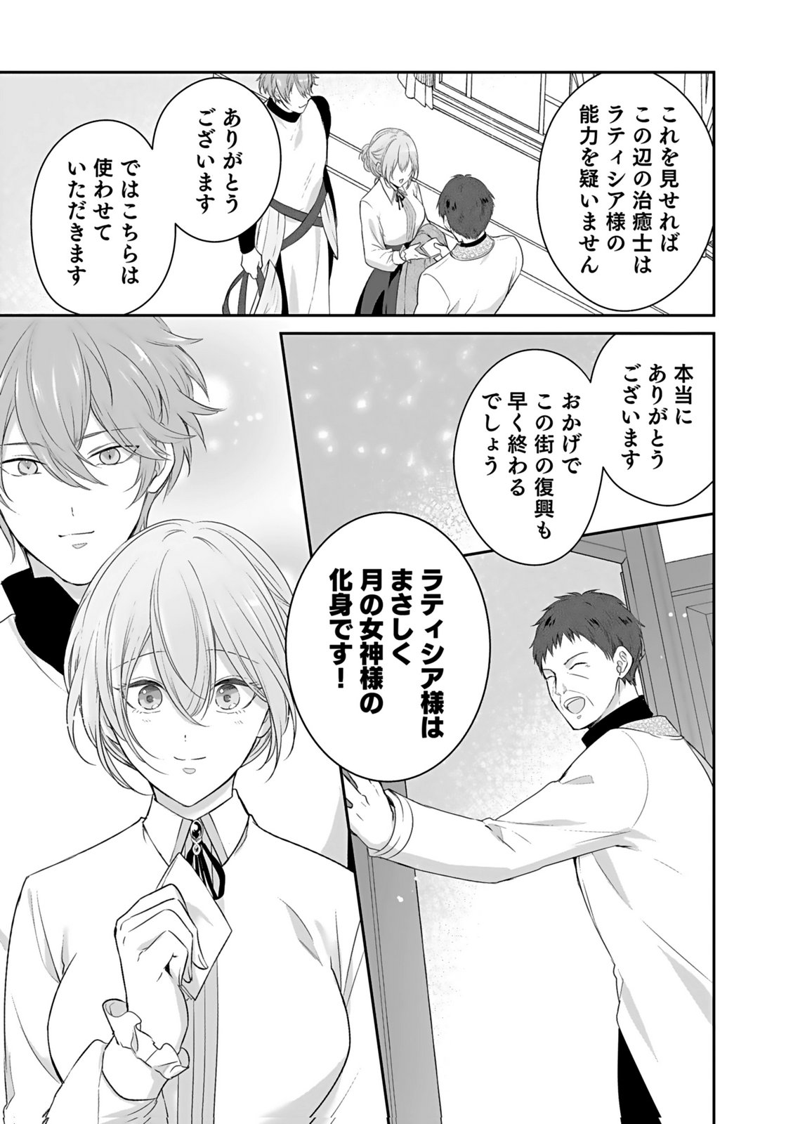 Konyaku Haki sareta Outaishi wo Maimetara, Gyoumu Meirei no Furi shita Dekiai ga Hajimarimashita Chapter 11 25ページ