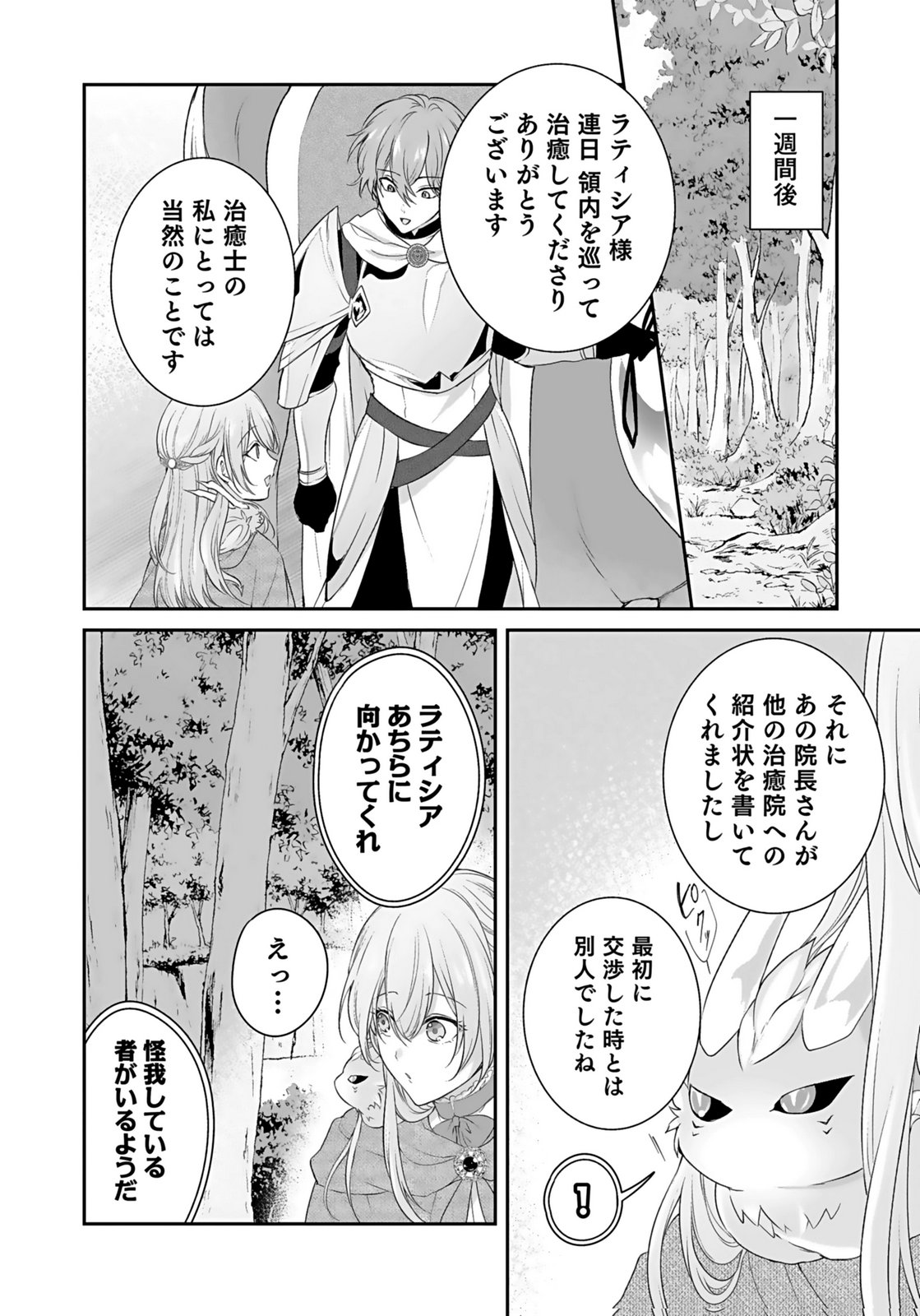 Konyaku Haki sareta Outaishi wo Maimetara, Gyoumu Meirei no Furi shita Dekiai ga Hajimarimashita Chapter 11 26ページ