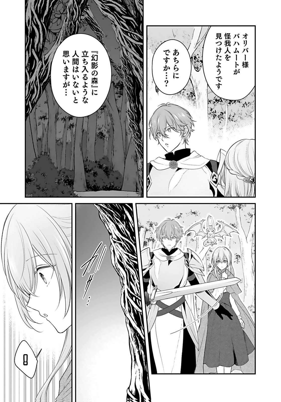 Konyaku Haki sareta Outaishi wo Maimetara, Gyoumu Meirei no Furi shita Dekiai ga Hajimarimashita Chapter 11 27ページ
