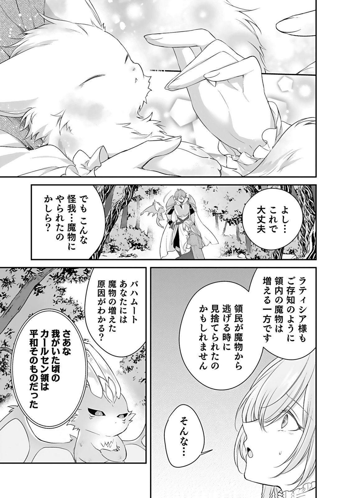 Konyaku Haki sareta Outaishi wo Maimetara, Gyoumu Meirei no Furi shita Dekiai ga Hajimarimashita Chapter 11 29ページ