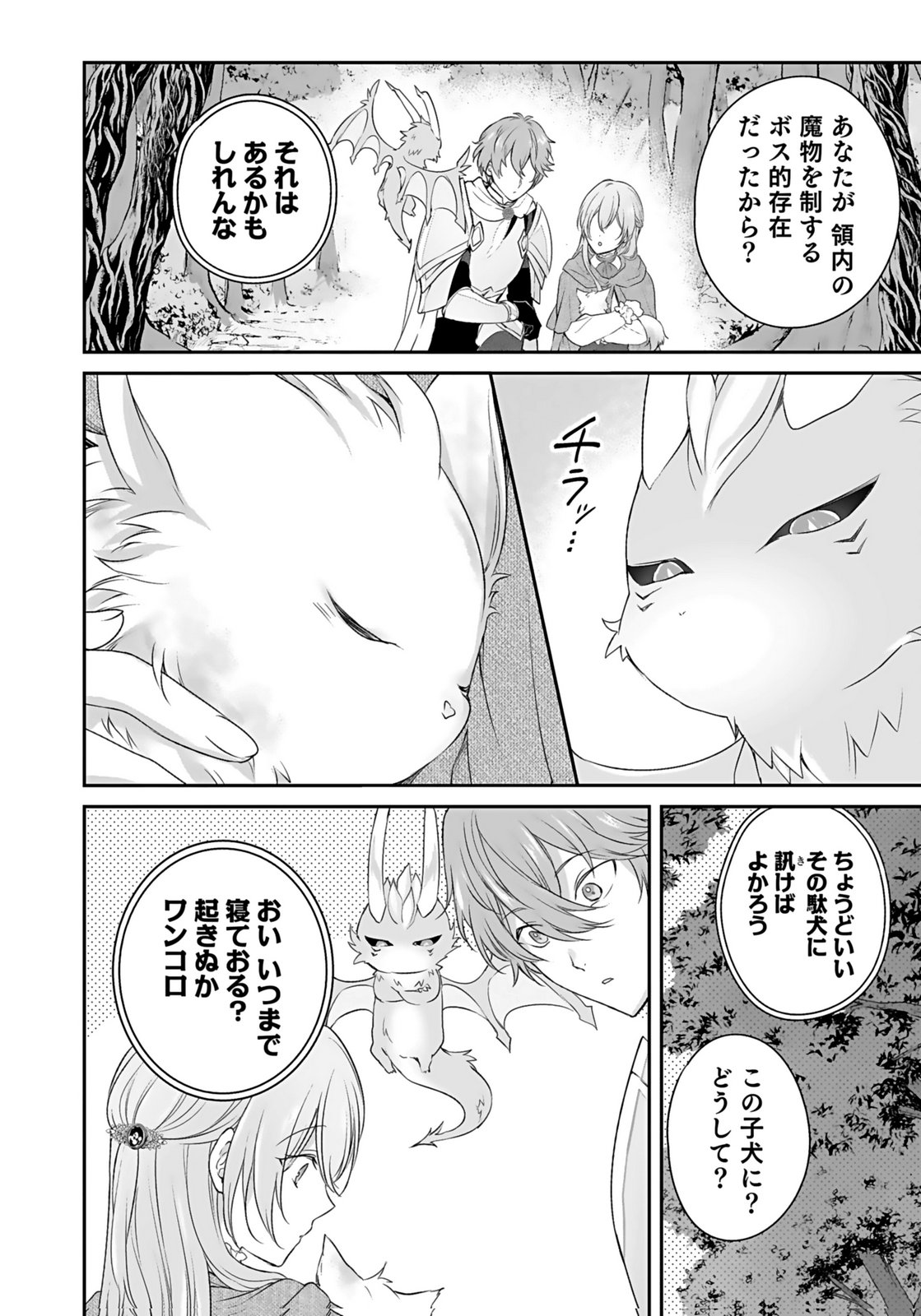 Konyaku Haki sareta Outaishi wo Maimetara, Gyoumu Meirei no Furi shita Dekiai ga Hajimarimashita Chapter 11 30ページ