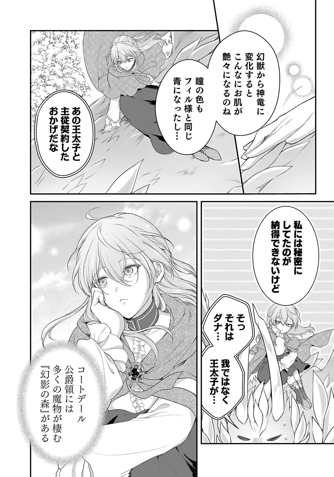 Konyaku Haki sareta Outaishi wo Maimetara, Gyoumu Meirei no Furi shita Dekiai ga Hajimarimashita Chapter 11 4ページ