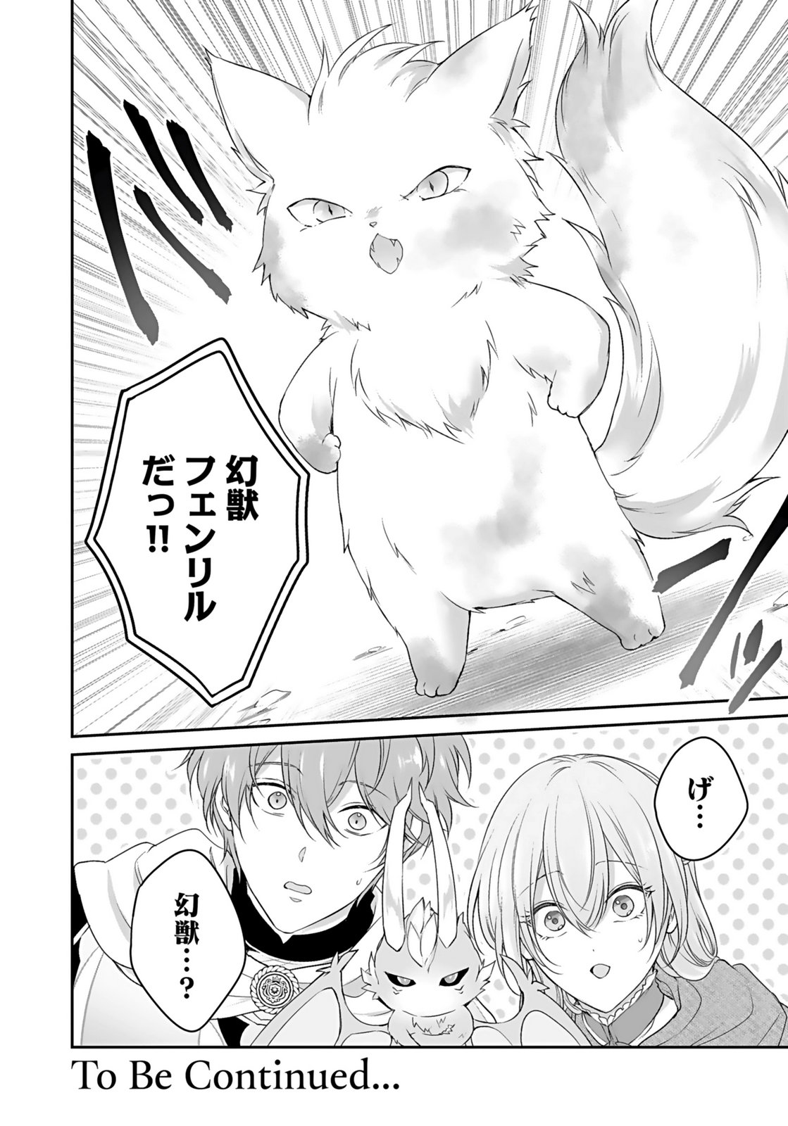 Konyaku Haki sareta Outaishi wo Maimetara, Gyoumu Meirei no Furi shita Dekiai ga Hajimarimashita Chapter 11 32ページ