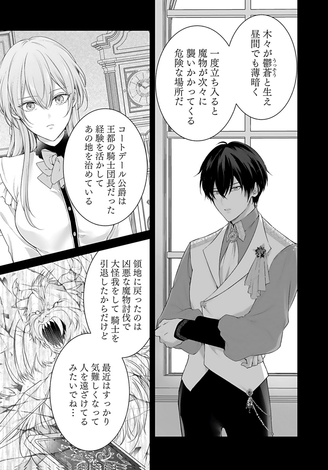 Konyaku Haki sareta Outaishi wo Maimetara, Gyoumu Meirei no Furi shita Dekiai ga Hajimarimashita Chapter 11 5ページ