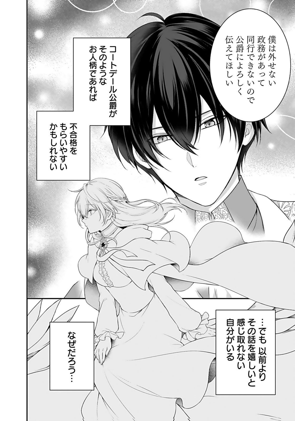 Konyaku Haki sareta Outaishi wo Maimetara, Gyoumu Meirei no Furi shita Dekiai ga Hajimarimashita Chapter 11 6ページ