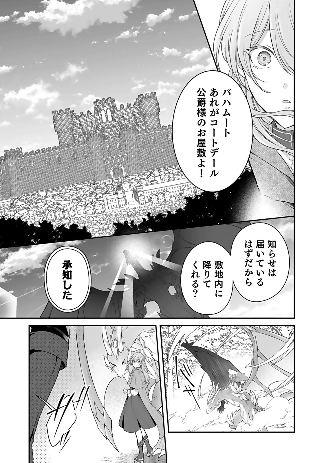 Konyaku Haki sareta Outaishi wo Maimetara, Gyoumu Meirei no Furi shita Dekiai ga Hajimarimashita Chapter 11 7ページ