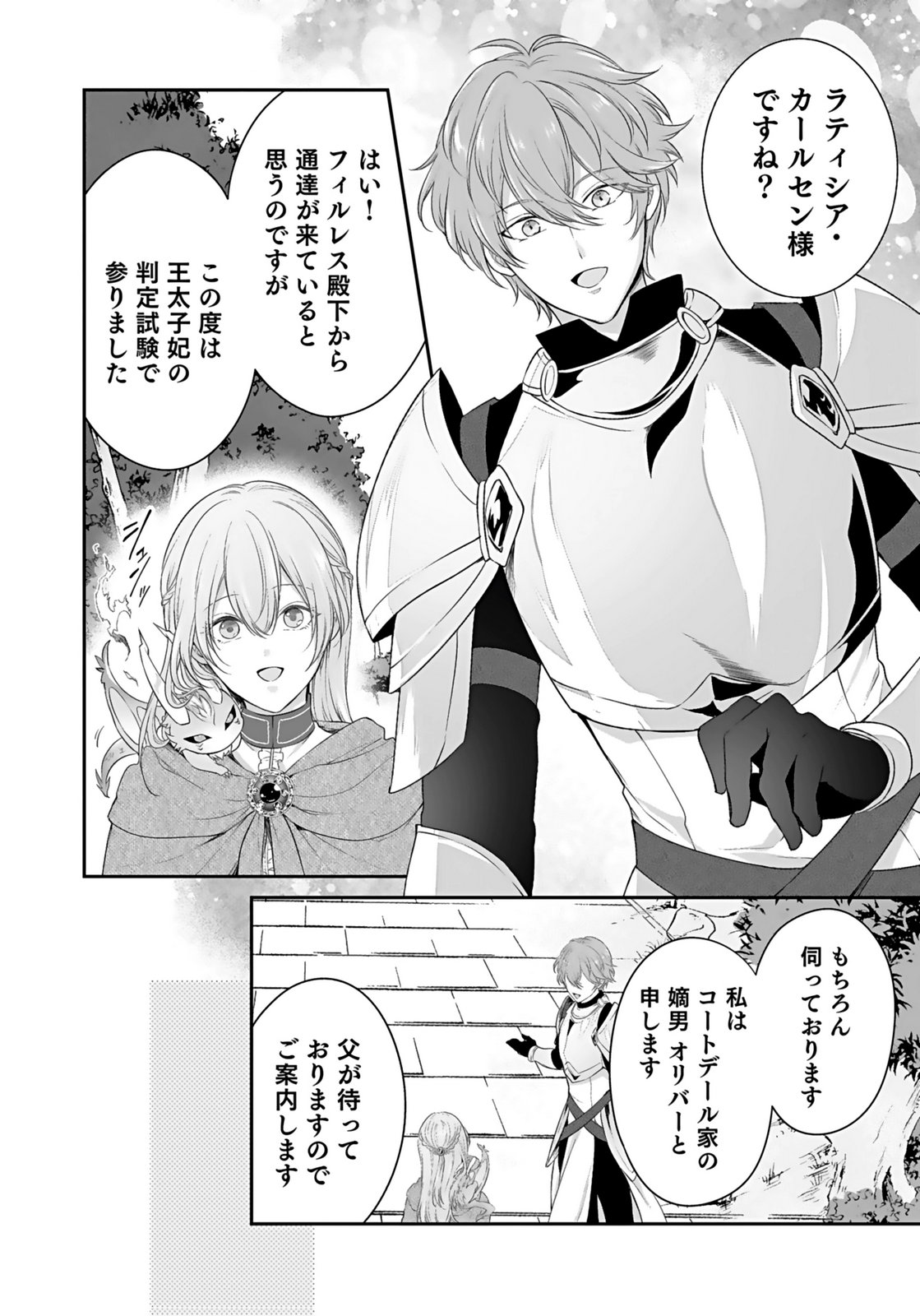 Konyaku Haki sareta Outaishi wo Maimetara, Gyoumu Meirei no Furi shita Dekiai ga Hajimarimashita Chapter 11 8ページ