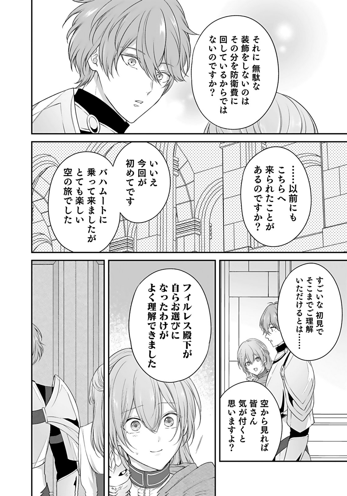 Konyaku Haki sareta Outaishi wo Maimetara, Gyoumu Meirei no Furi shita Dekiai ga Hajimarimashita Chapter 11 10ページ