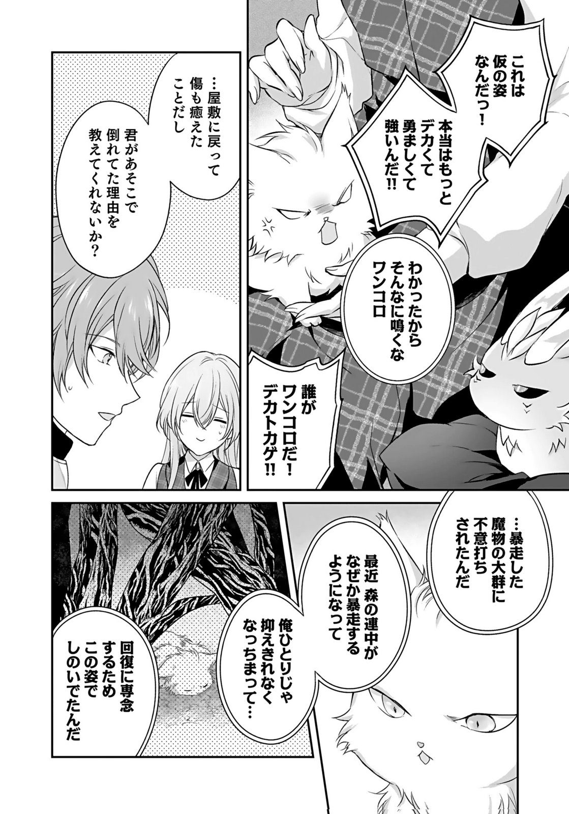 Konyaku Haki sareta Outaishi wo Maimetara, Gyoumu Meirei no Furi shita Dekiai ga Hajimarimashita Chapter 12 2ページ