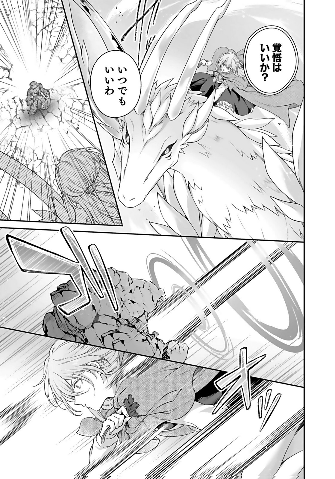 Konyaku Haki sareta Outaishi wo Maimetara, Gyoumu Meirei no Furi shita Dekiai ga Hajimarimashita Chapter 12 15ページ
