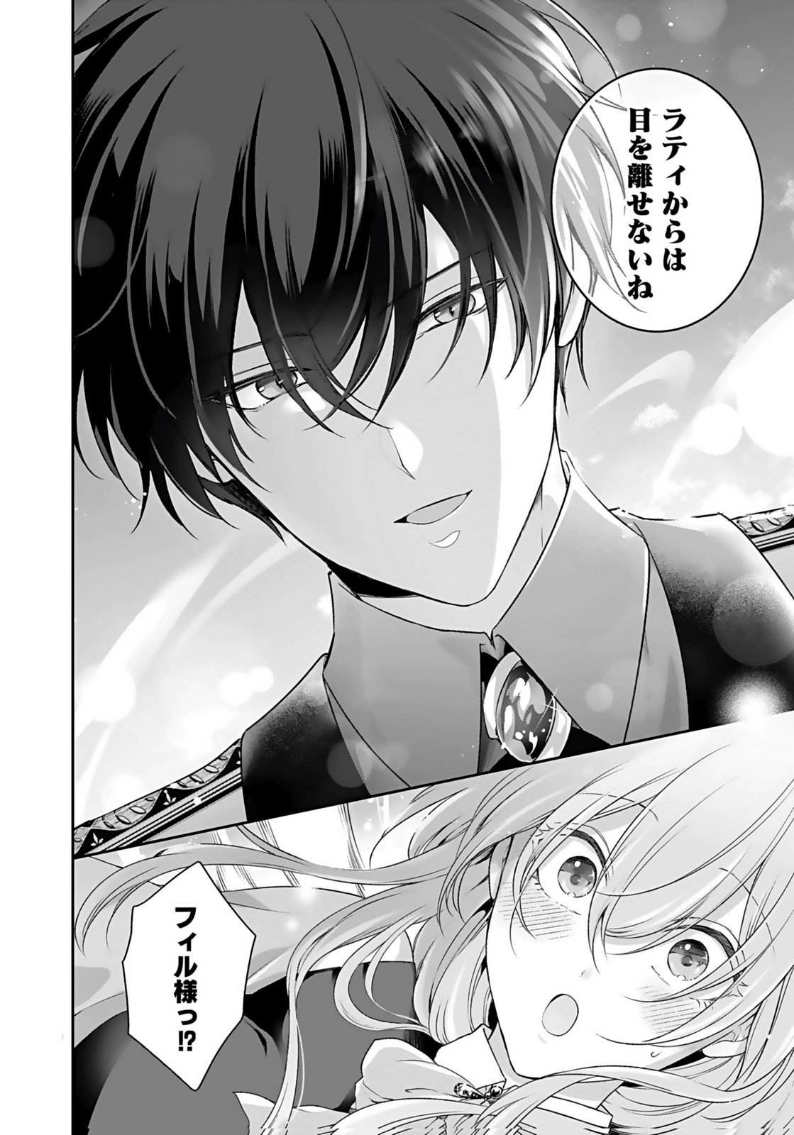 Konyaku Haki sareta Outaishi wo Maimetara, Gyoumu Meirei no Furi shita Dekiai ga Hajimarimashita Chapter 12 20ページ