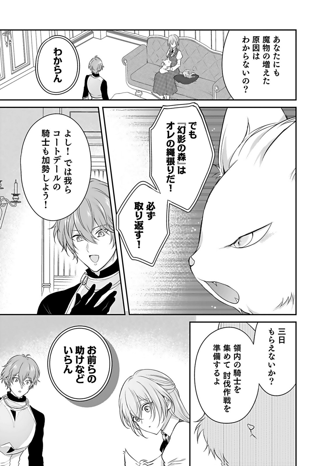 Konyaku Haki sareta Outaishi wo Maimetara, Gyoumu Meirei no Furi shita Dekiai ga Hajimarimashita Chapter 12 3ページ
