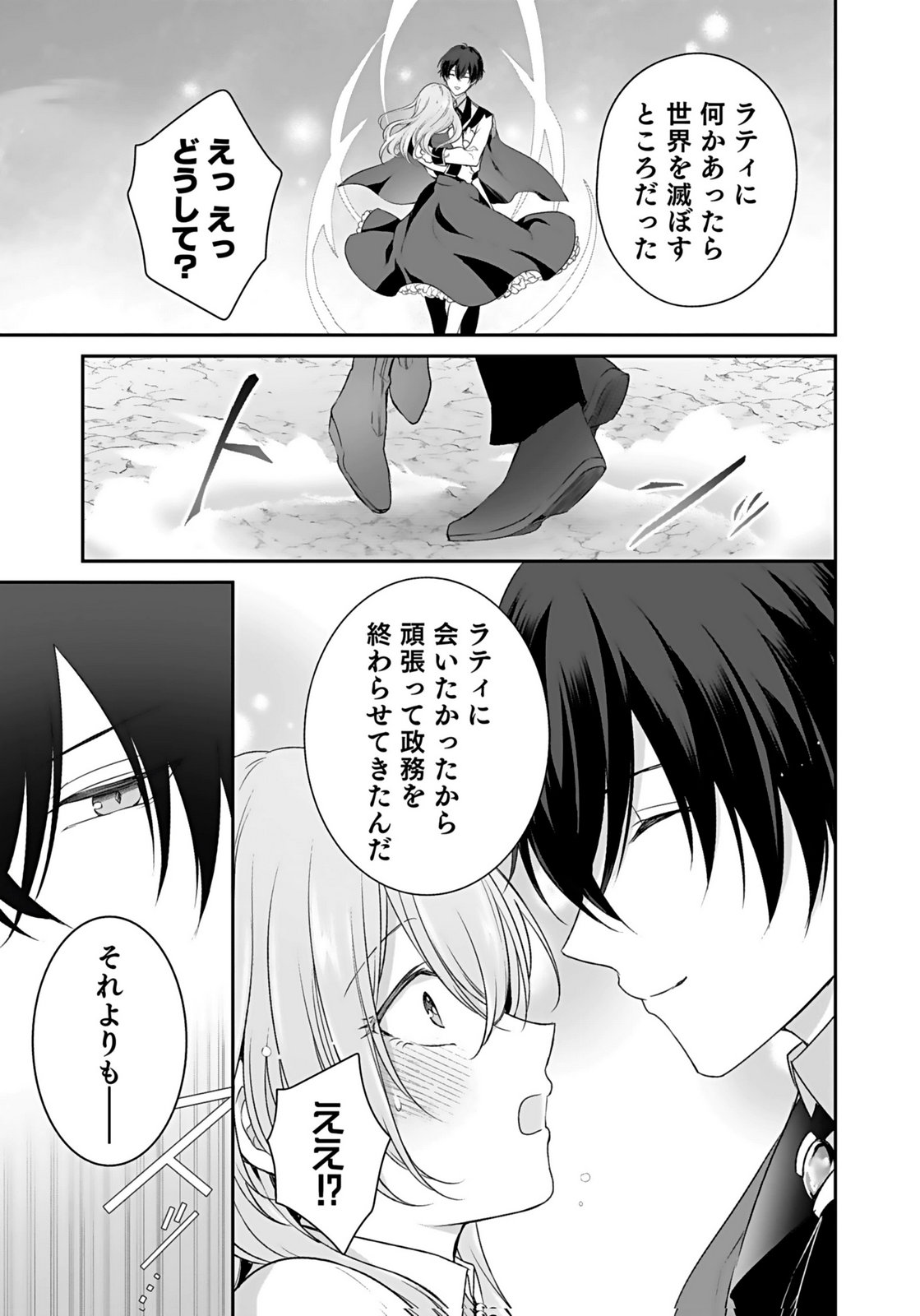 Konyaku Haki sareta Outaishi wo Maimetara, Gyoumu Meirei no Furi shita Dekiai ga Hajimarimashita Chapter 12 21ページ