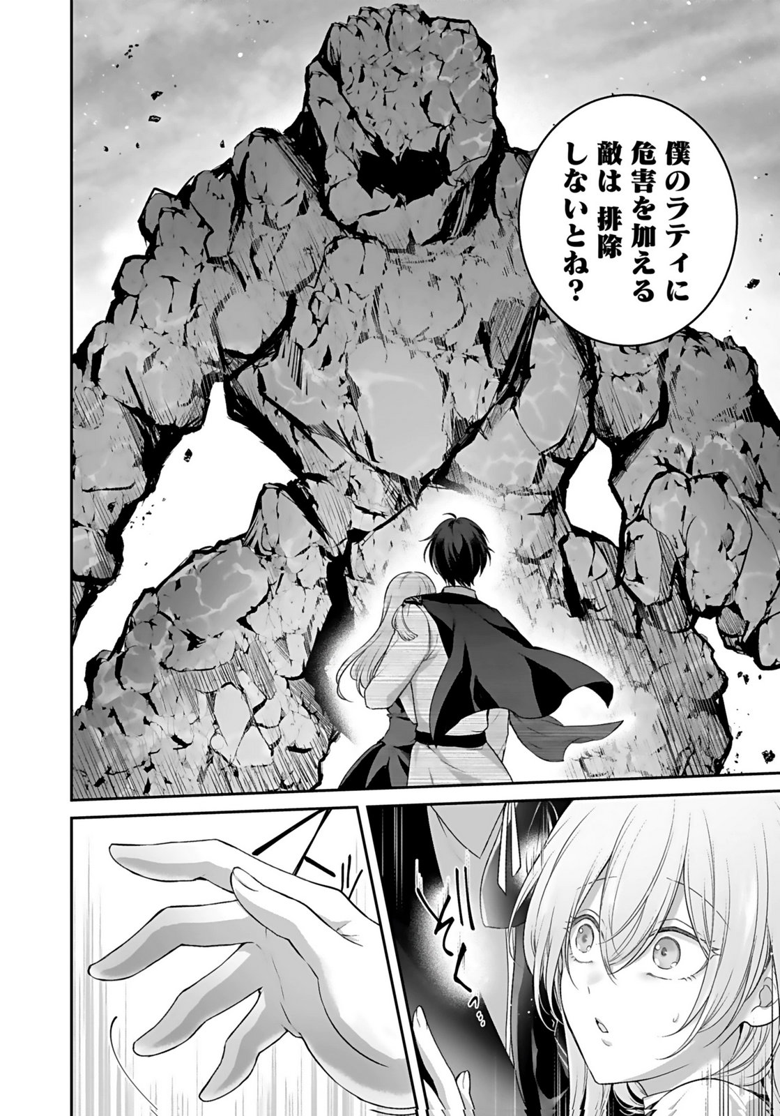 Konyaku Haki sareta Outaishi wo Maimetara, Gyoumu Meirei no Furi shita Dekiai ga Hajimarimashita Chapter 12 22ページ