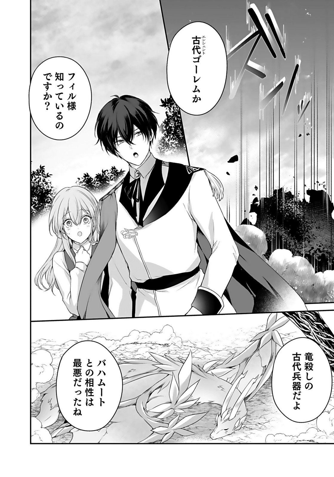 Konyaku Haki sareta Outaishi wo Maimetara, Gyoumu Meirei no Furi shita Dekiai ga Hajimarimashita Chapter 12 24ページ