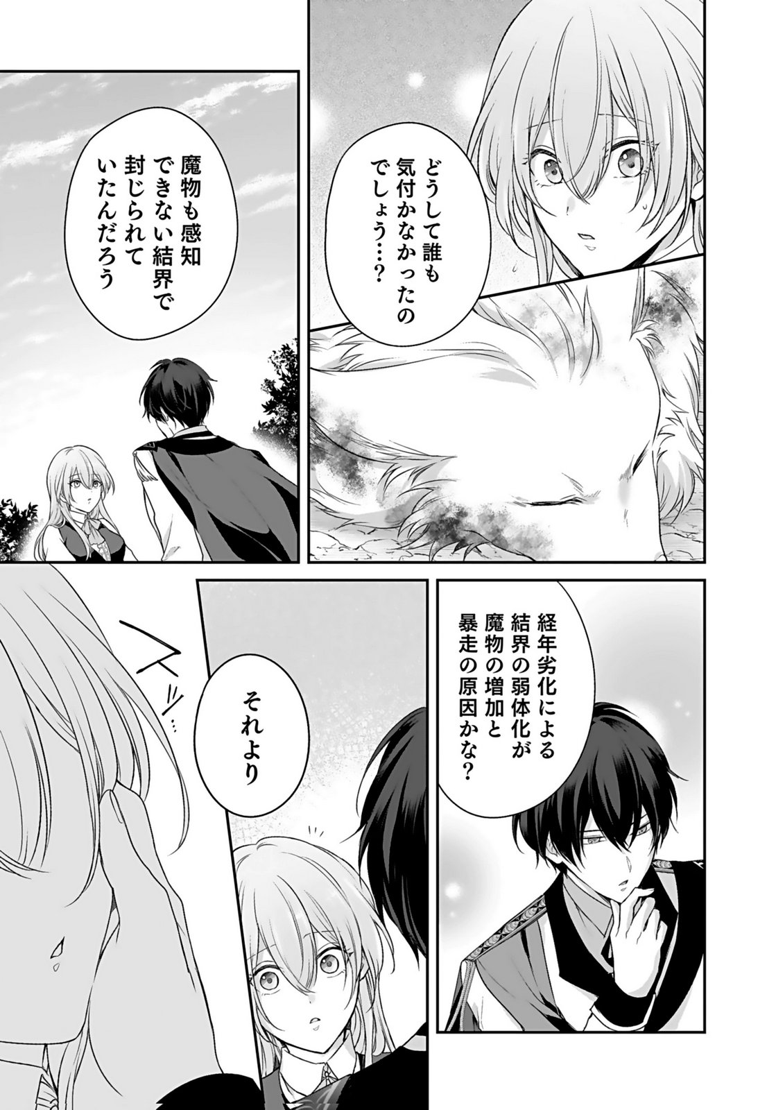 Konyaku Haki sareta Outaishi wo Maimetara, Gyoumu Meirei no Furi shita Dekiai ga Hajimarimashita Chapter 12 25ページ
