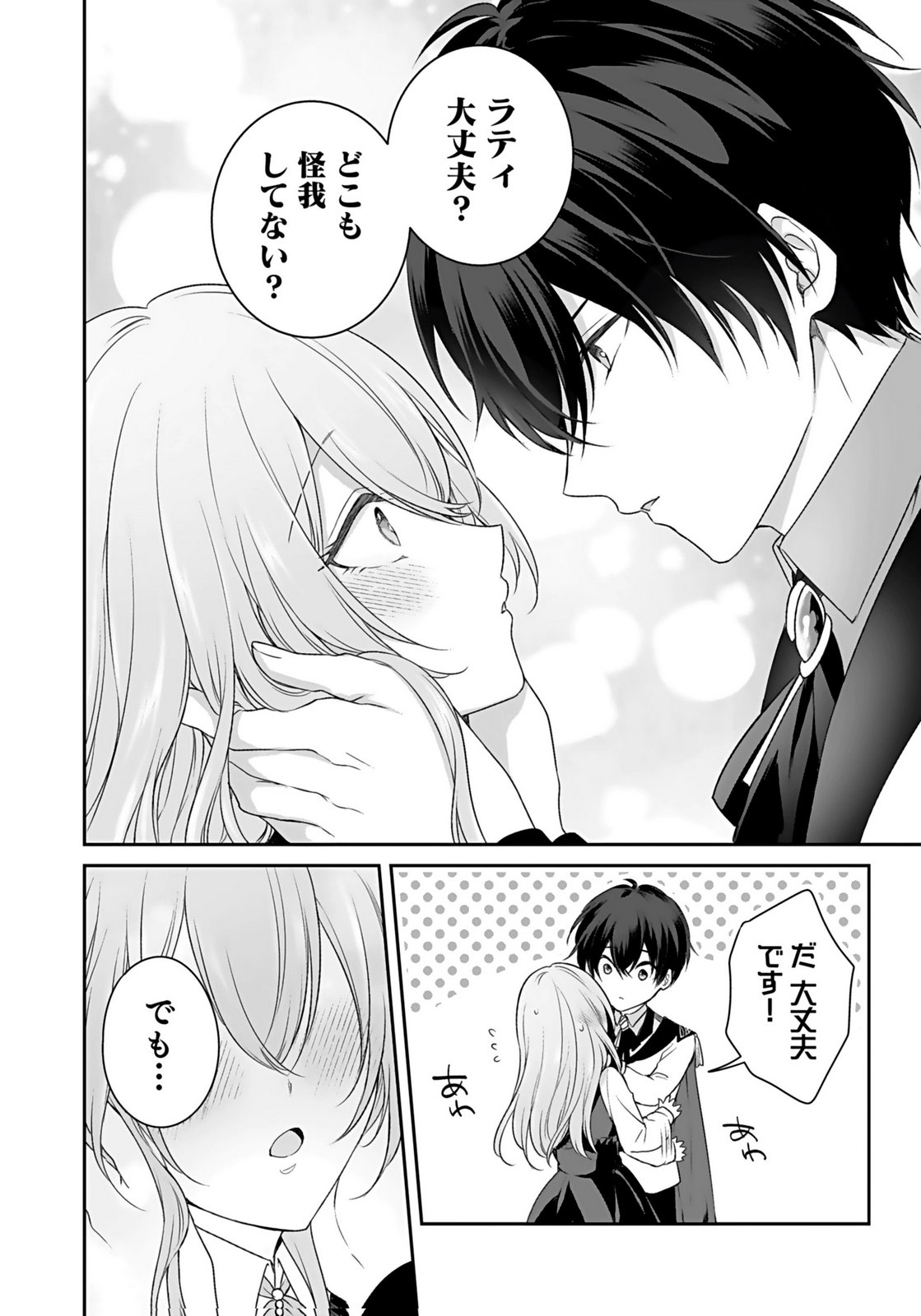 Konyaku Haki sareta Outaishi wo Maimetara, Gyoumu Meirei no Furi shita Dekiai ga Hajimarimashita Chapter 12 26ページ