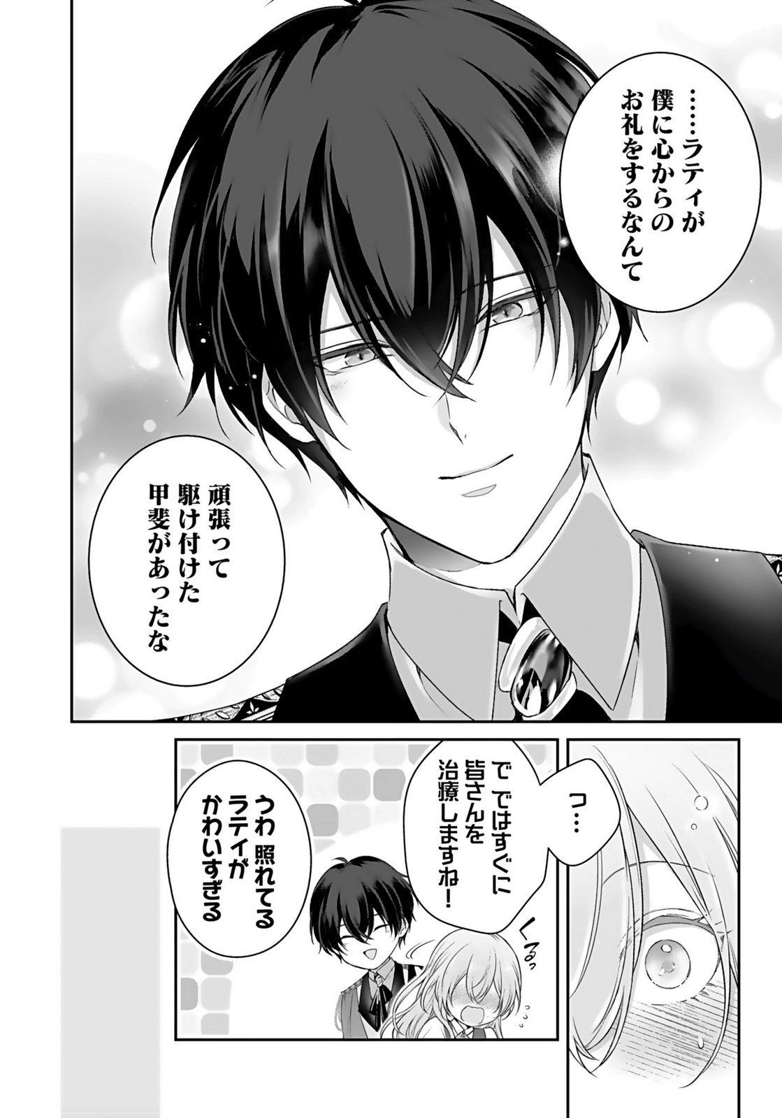 Konyaku Haki sareta Outaishi wo Maimetara, Gyoumu Meirei no Furi shita Dekiai ga Hajimarimashita Chapter 12 28ページ
