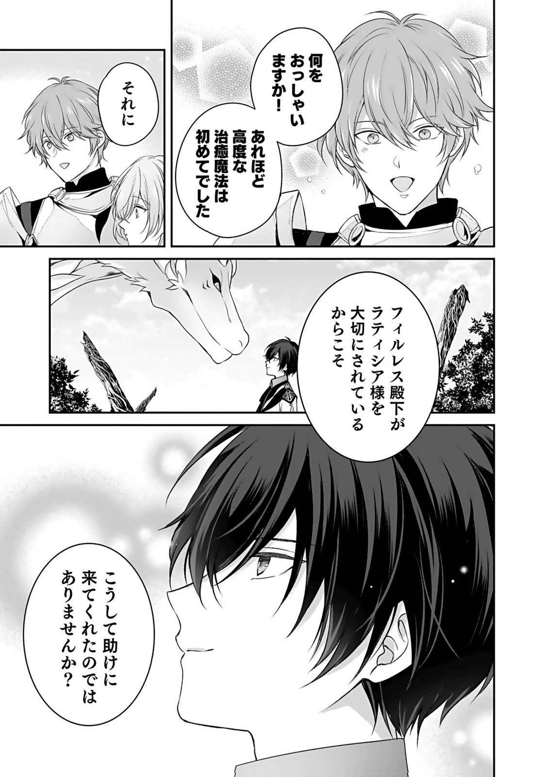 Konyaku Haki sareta Outaishi wo Maimetara, Gyoumu Meirei no Furi shita Dekiai ga Hajimarimashita Chapter 12 30ページ