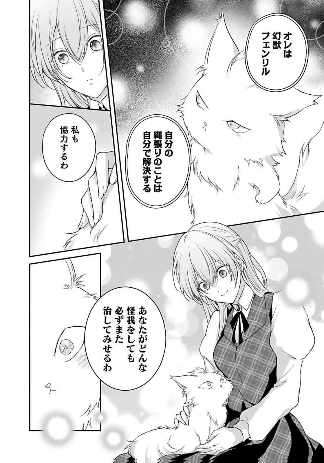 Konyaku Haki sareta Outaishi wo Maimetara, Gyoumu Meirei no Furi shita Dekiai ga Hajimarimashita Chapter 12 4ページ