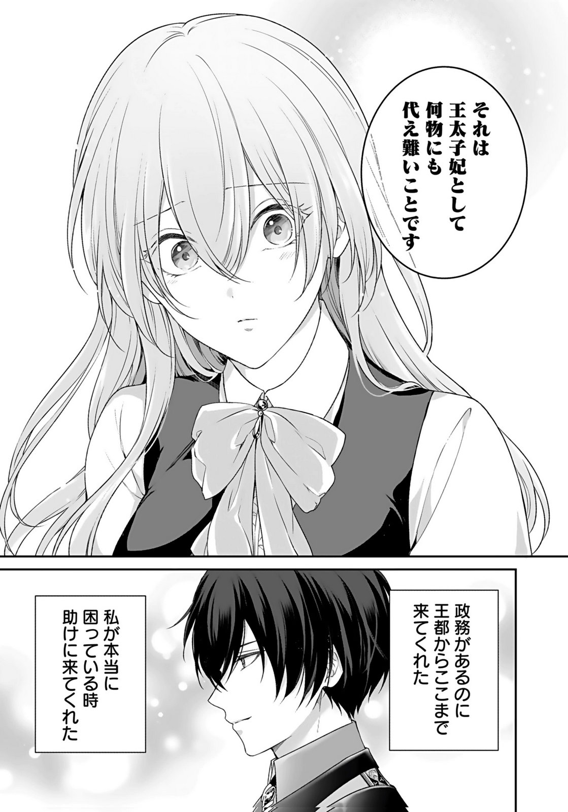 Konyaku Haki sareta Outaishi wo Maimetara, Gyoumu Meirei no Furi shita Dekiai ga Hajimarimashita Chapter 12 31ページ