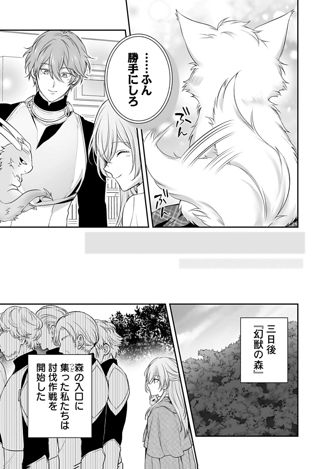 Konyaku Haki sareta Outaishi wo Maimetara, Gyoumu Meirei no Furi shita Dekiai ga Hajimarimashita Chapter 12 5ページ