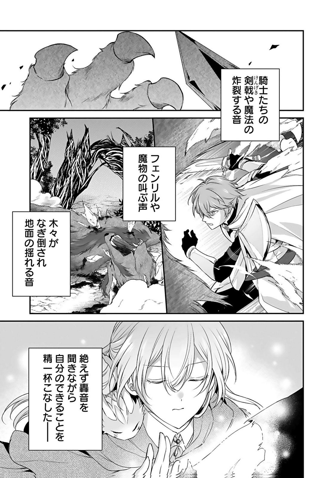 Konyaku Haki sareta Outaishi wo Maimetara, Gyoumu Meirei no Furi shita Dekiai ga Hajimarimashita Chapter 12 7ページ