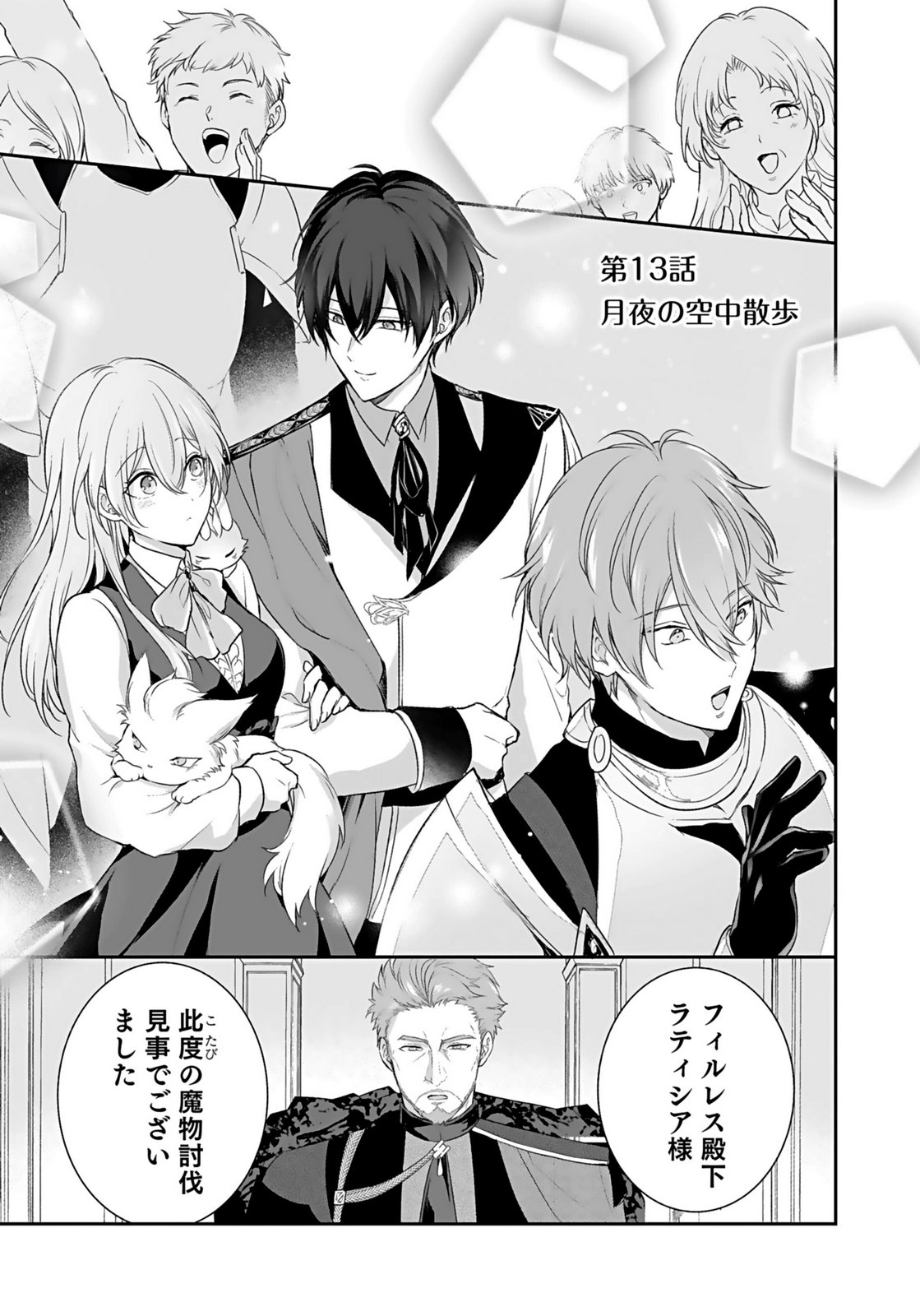 Konyaku Haki sareta Outaishi wo Maimetara, Gyoumu Meirei no Furi shita Dekiai ga Hajimarimashita Chapter 13 1ページ